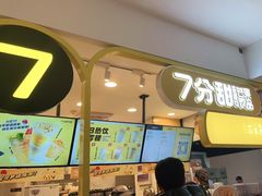 门面-7分甜(栖霞万谷慧店)