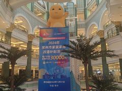 -江南环球港