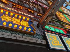 门面-五马集·海鲜·温州大牌档(黑金冠五马街十字路口店)