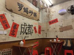 -罗妈砂锅(四川成都奎星楼店)