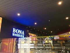 -博纳国际影城(铜锣湾激光巨幕杜比店)