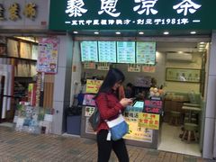 -黎雪珍凉茶(北京路店)