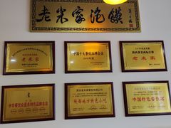 -老米家泡馍(保利若比邻店)