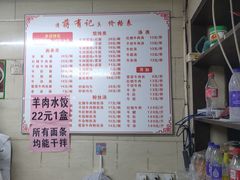 -清真蒋有记(秦虹路店)