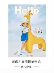点击看大图 -米乐儿童摄影美学馆(怀柔店)