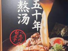 -味千拉面(广州白云机场T1西二店)