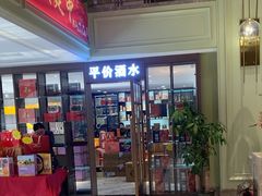-新海渔港·胶东海鲜家常菜·家宴(奥体中心店)