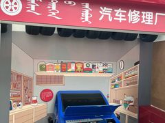 -呼和浩特市老牛儿童探索馆