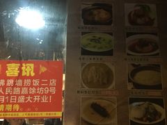 菜单-佛跳墙捞饭(连目巷店)
