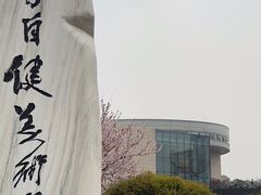 -李自健美术馆