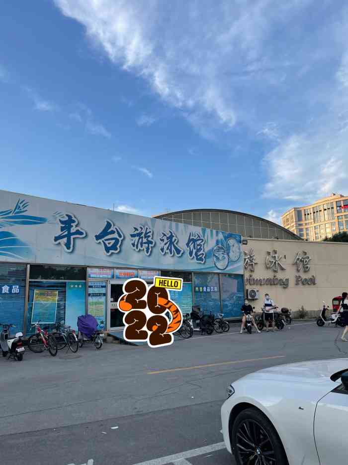 丰台体育中心东门图片