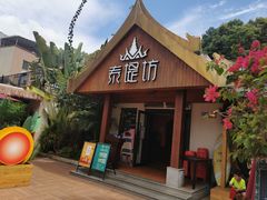 -泰堤坊(淡水体育馆店)