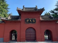 -洛阳白马寺