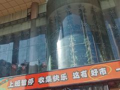 -西北轻工批发市场