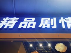 -谜盒子奇幻密室(南屏店)