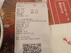 账单-和合谷(北新桥店)