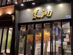 -茉沏(山塘街店)