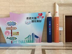 -大连市规划展示中心