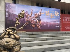 -江苏省美术馆(长江路新馆)