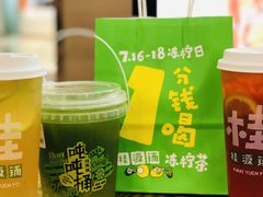 -桂桂茶(恒基名人店)