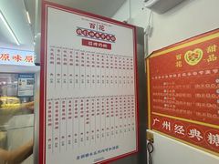 -百花传统甜品店(原址店)