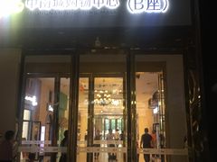 -盐城大有境(解放南路店)