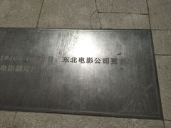 -长影旧址博物馆