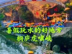 -虎啸峡漂流