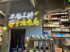 -有局·成都市井烧烤·精酿啤酒(双楠店)