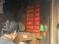 -肖为民麻糕(双桂坊店)
