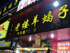 -老楼羊蝎子·铜锅涮肉•20年专注羊肉(惊驾路店)
