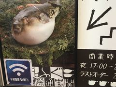 -玄品河豚(那覇國際通里之関)