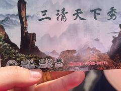 -三清山风景名胜区