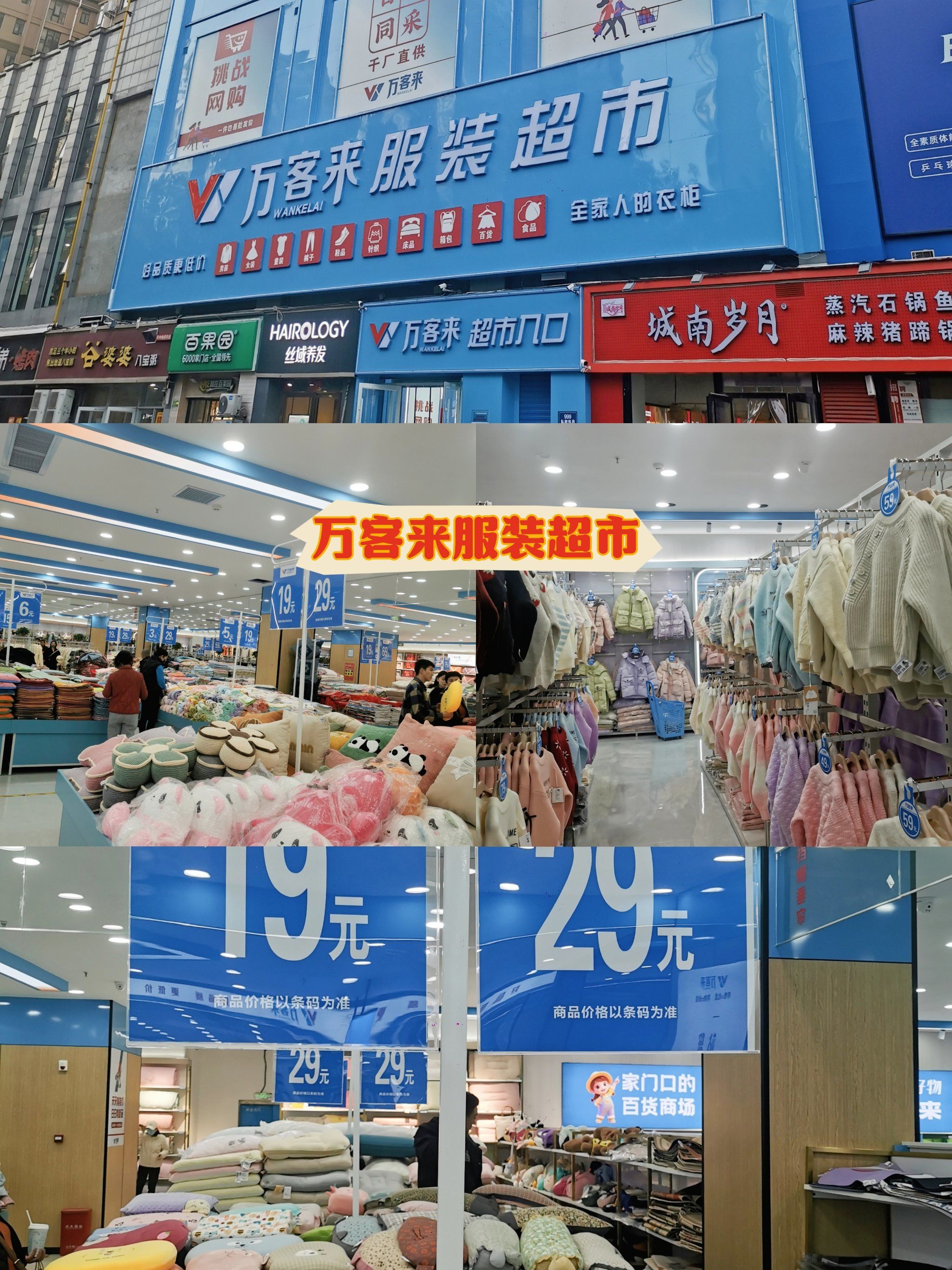 这家新开的万客来服装超市真的优惠疯了
