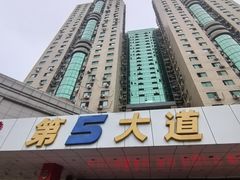 -第5大道精品休闲购物广场