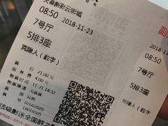 -天幕新彩云国际影城(激光巨幕店)