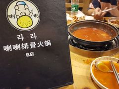 -喇喇排骨火锅·传统韩式脊骨汤(望京西园总店)