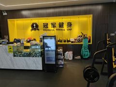 -冠军健身
