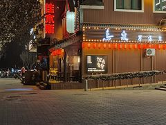 -新兴园饺子馆(北京百子湾店)