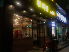 门面-腔调面(斜土路店)