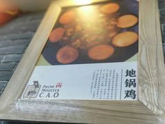 -曹丞相·地锅鸡·地锅鱼(武林店)