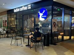 -瑞幸咖啡(前海印里店)