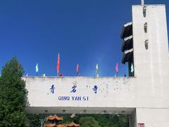 -青岩寺风景区