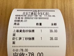 -白玉兰食品甜凤店(合生汇店)