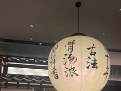 -味千拉面(中盛广场店)