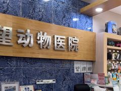 -瑞派名望24h动物医院异宠专科·猫专科·骨科·重症监护分院