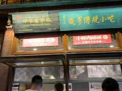 -香园茶社·金陵小灶(老门东店)