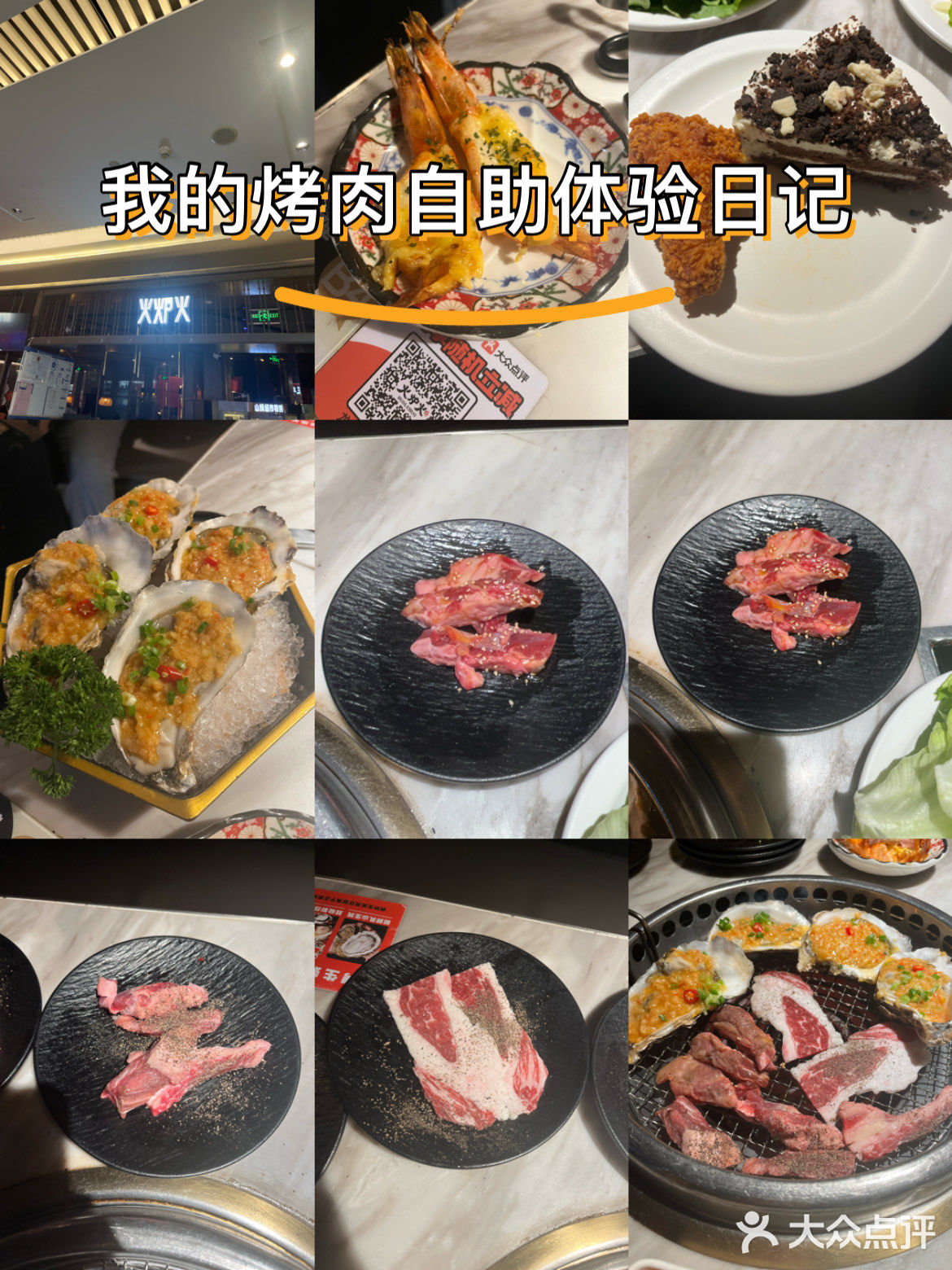 快乐自助大饱口福