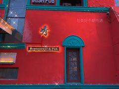 门面-秀·爱尔兰餐吧(上海路店)