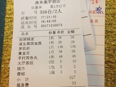 账单-渔米粥(罗湖店)